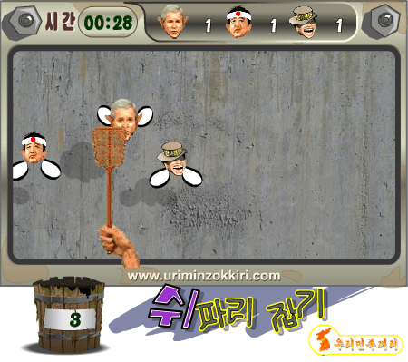 쉬파리잡기 screenshot