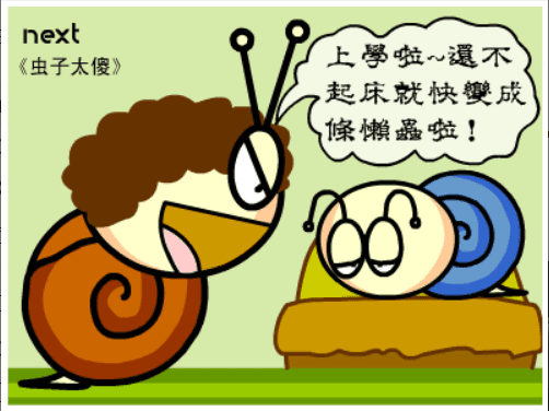 牛牛漫画#024 《虫子太傻》 screenshot