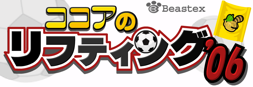 ココアのリフティング