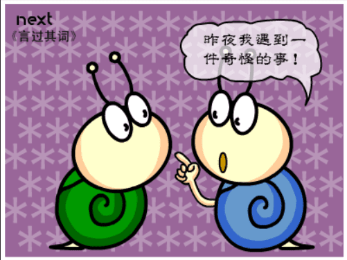 牛牛漫画#148 《言过其词》 screenshot