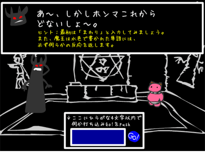 しりとりクエスト外伝・魔王さんの復活 screenshot