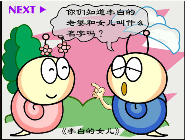 牛牛漫画#189 《李白的女儿》 screenshot