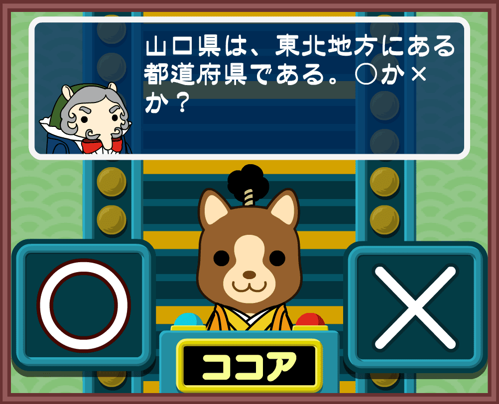 ココアのクイズにっぽん！ screenshot