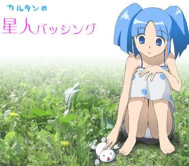 カルタンの星人バッシング