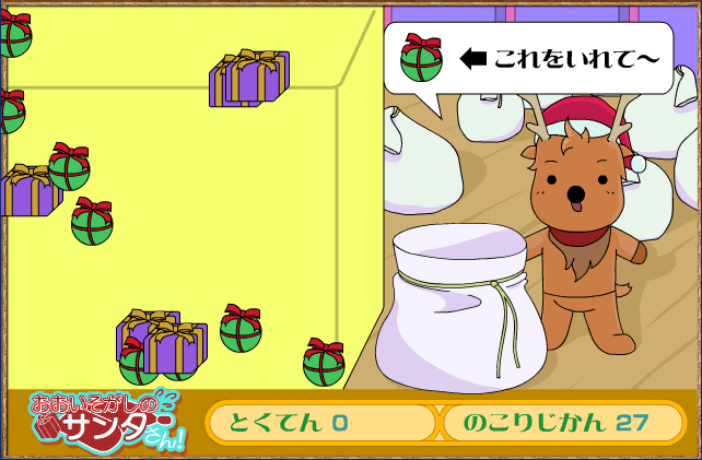 おおいそがしのサンタさん！ screenshot