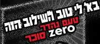 ארכנויד - קולה זירו