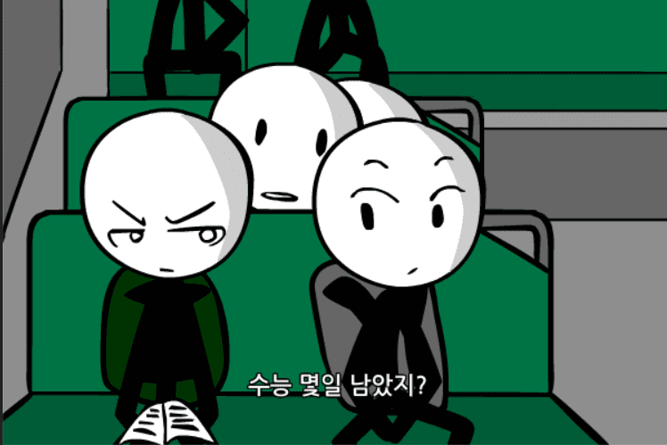 [설국열차 패러디]수능열차