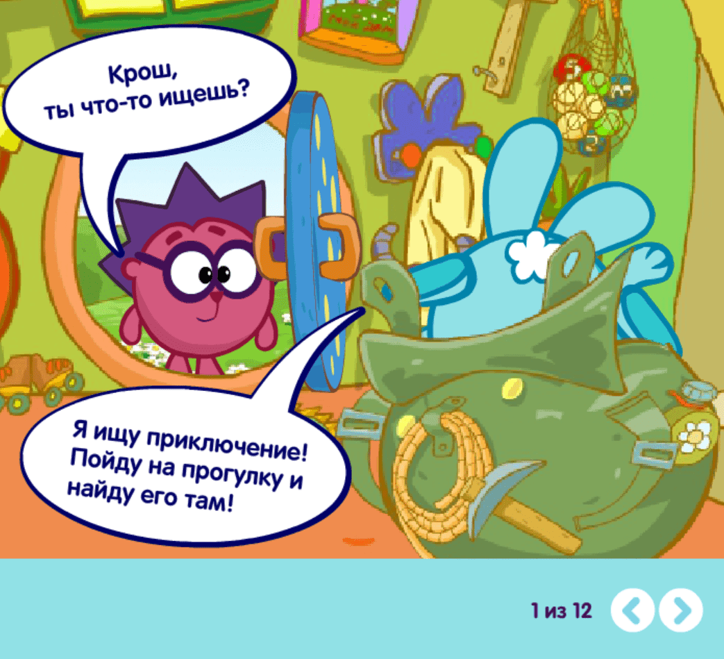 Как найти приключение! screenshot