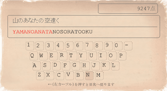 雨ニモマケズタイピング screenshot