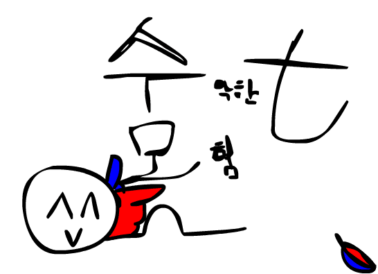 수악한 모험-7화