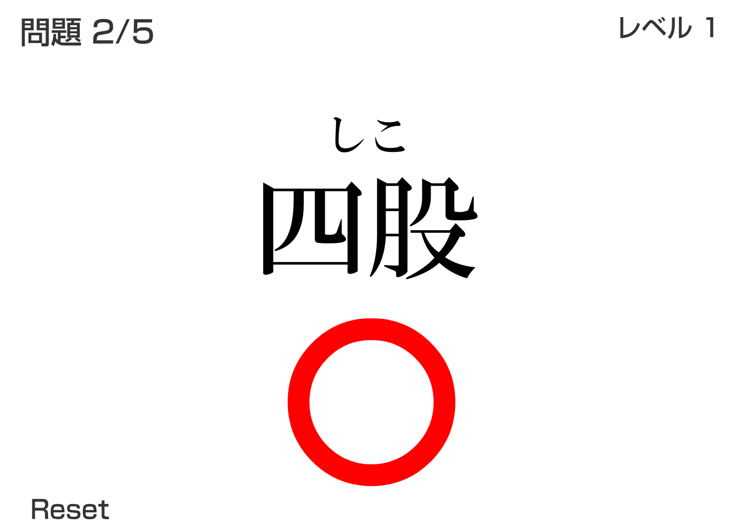漢字テスト screenshot