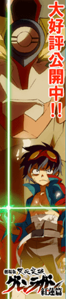 Gurren Lagann banner ad