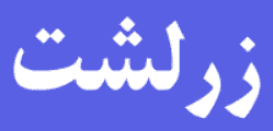 زرلشت Header