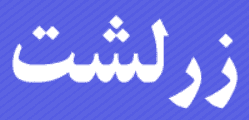 زرلشت Header