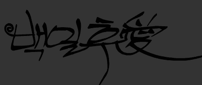 백일후애
