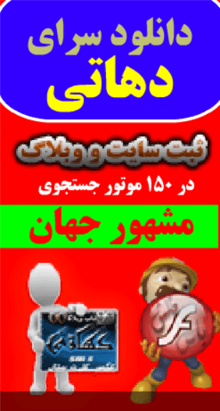 دانلود سرای دهاتی screenshot