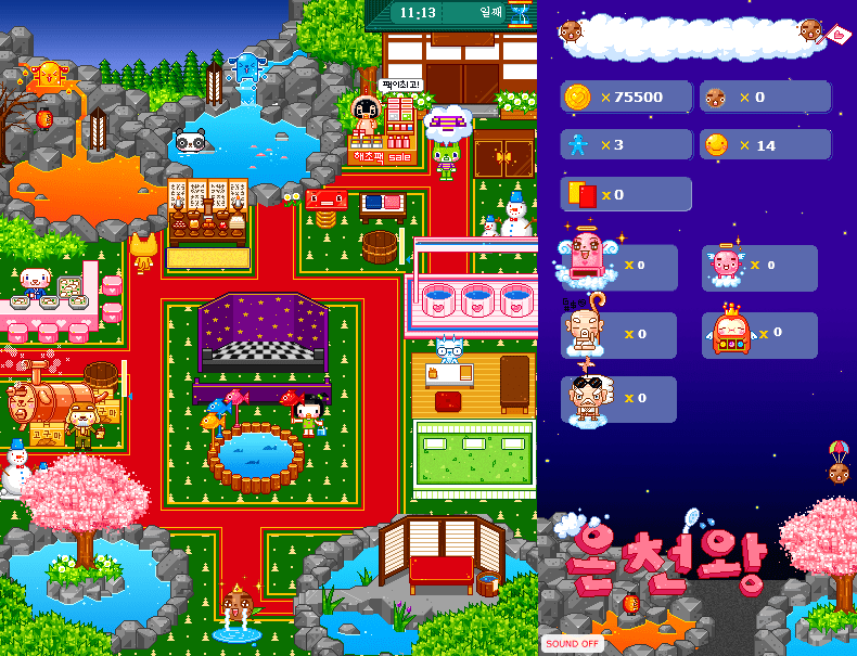 온천왕 screenshot