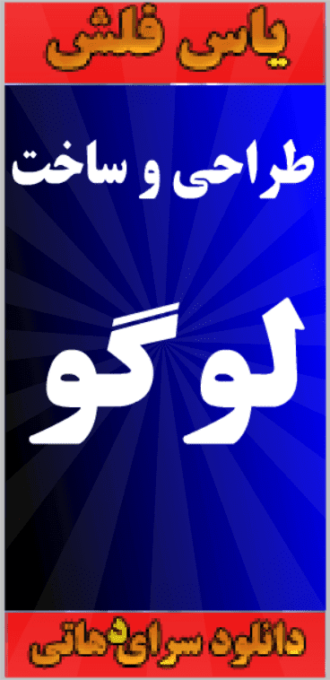 یاس فلش دانلود سرای دهاتی screenshot