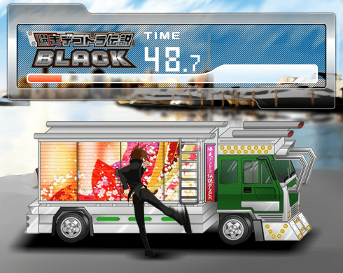 Crash! デコトラBlack screenshot