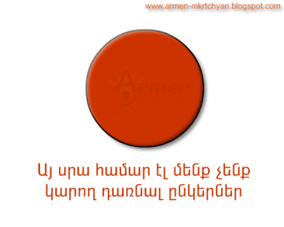 ՉՍԵՂՄԵԼ ԿՈՃԱԿԸ screenshot