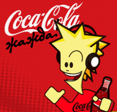 Coca-Cola - Жажда