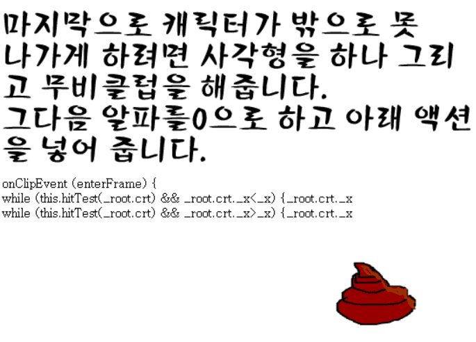똥피하기 강좌 screenshot
