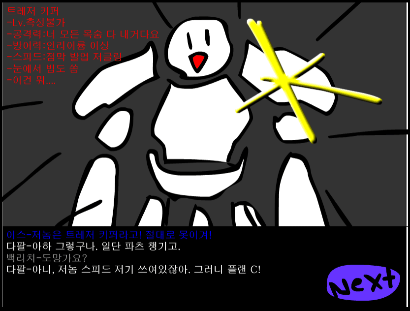 수악한 모험-42화 screenshot