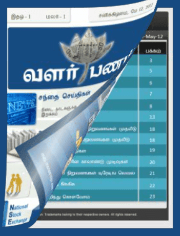 வளர்பணம்™ Banner Ad screenshot