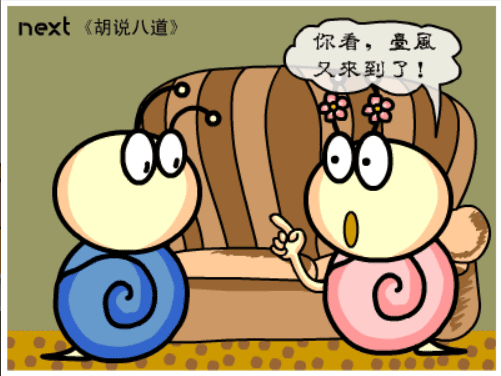 牛牛漫画#138 《胡说八道》 screenshot