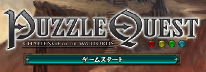 Puzzle Quest: Challenge of the Warlords