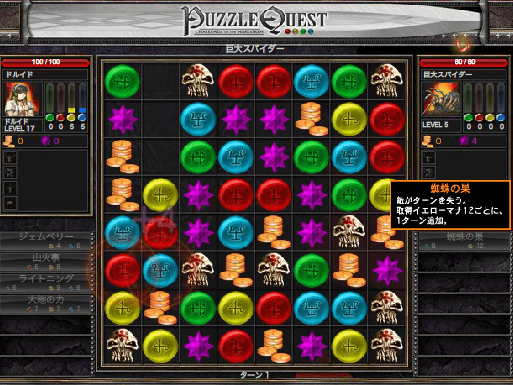 Puzzle Quest: Challenge of the Warlords screenshot