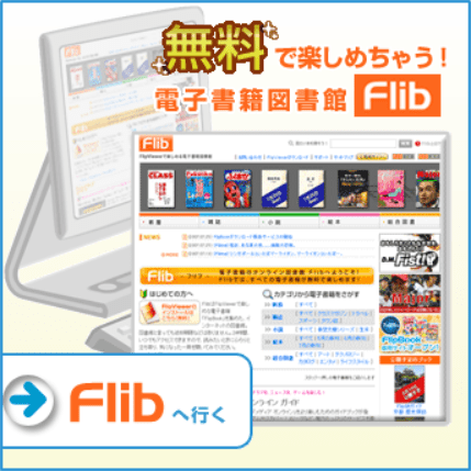 Flib -オンライン電子書籍図書館- Site Intro screenshot