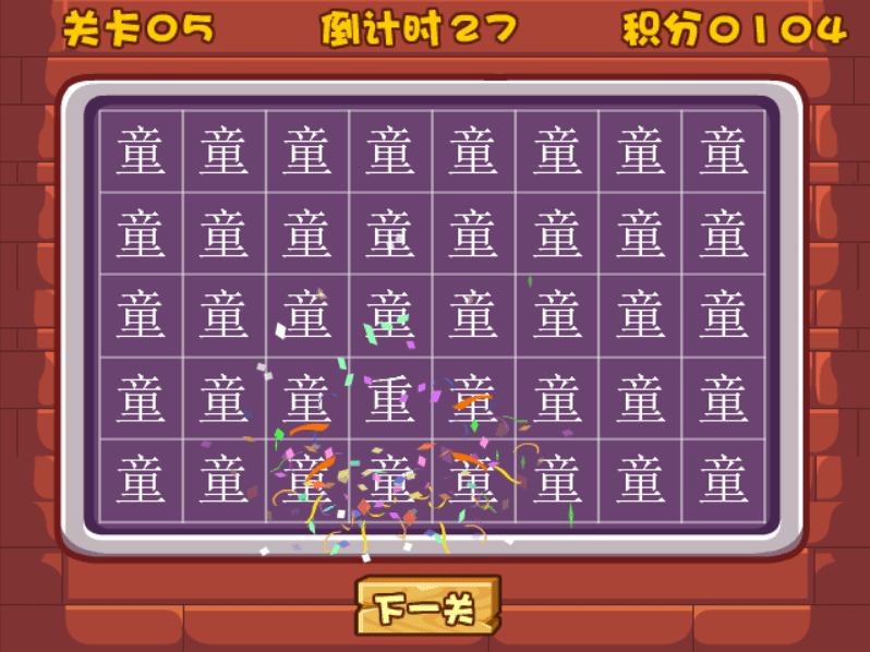 找字大赛 screenshot