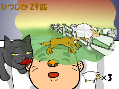 ひつじ数え screenshot