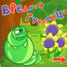 Вредная гусеница