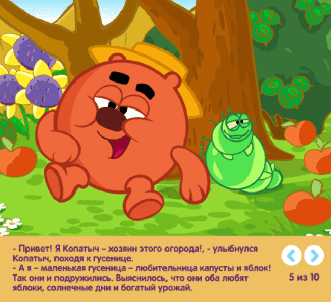 Вредная гусеница screenshot