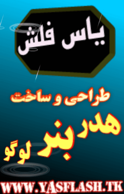 یاس فلش screenshot