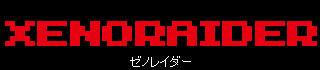 ゼノレイダー