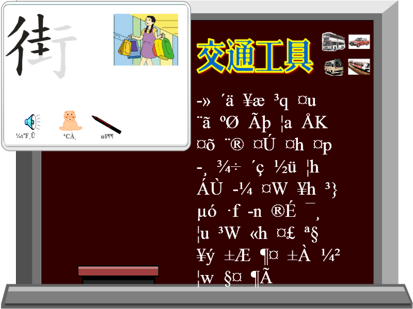 動畫字庫(交通工具) screenshot