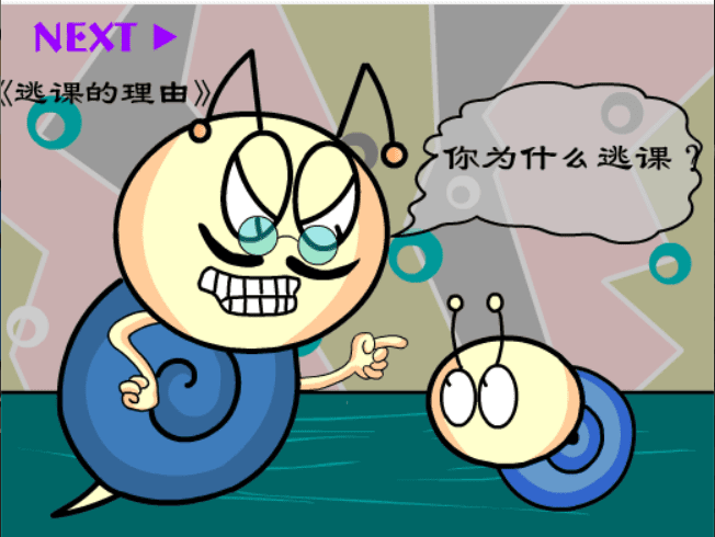 牛牛漫画#194 《逃课的理由》 screenshot