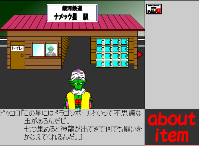 ナメック星からの脱出 screenshot