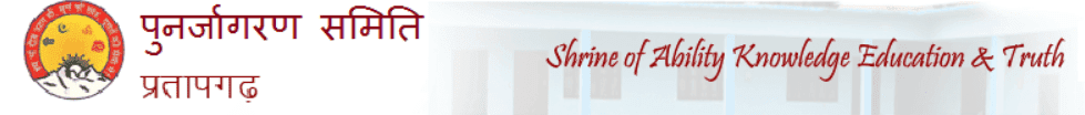 पुनर्जागरण समिति प्रतापगढ़ Top Logo screenshot