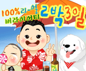 2박3일