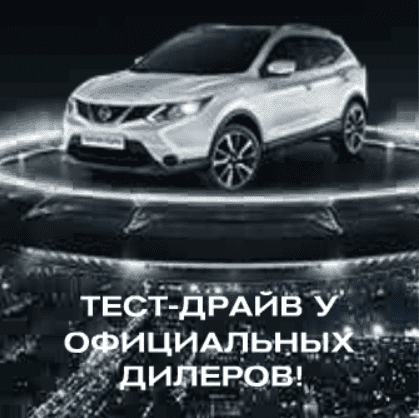 Новый Nissan Qashqai Banner Ad screenshot