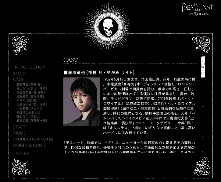 Death Note: The Last Name Microsite screenshot