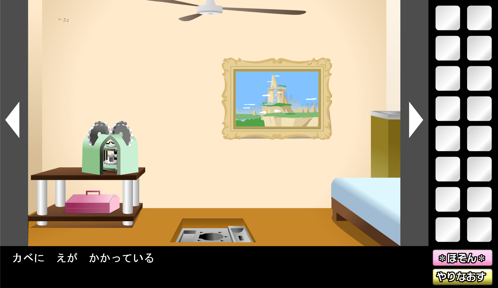 デ・ルーム screenshot