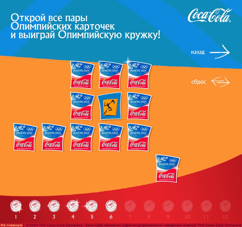 Coca-Cola — игра «Олимпийская» screenshot