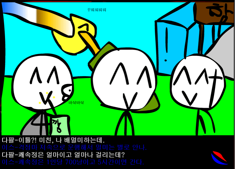 수악한 모험-5화 screenshot