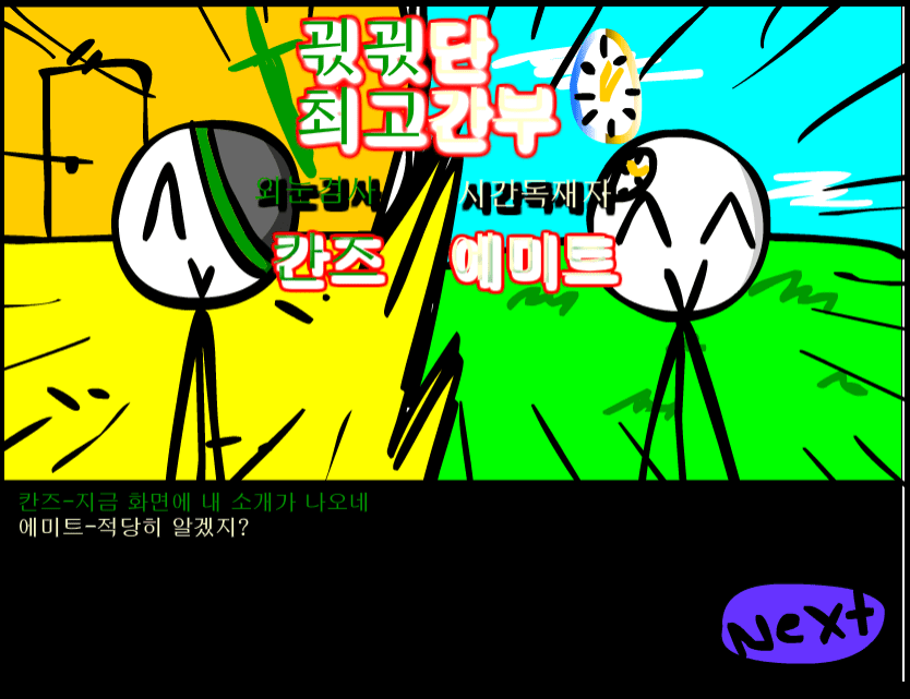 수악한 모험-50화 screenshot