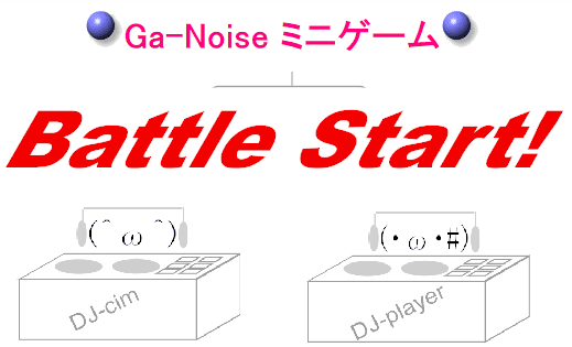 Ga-Noise ミニゲーム screenshot